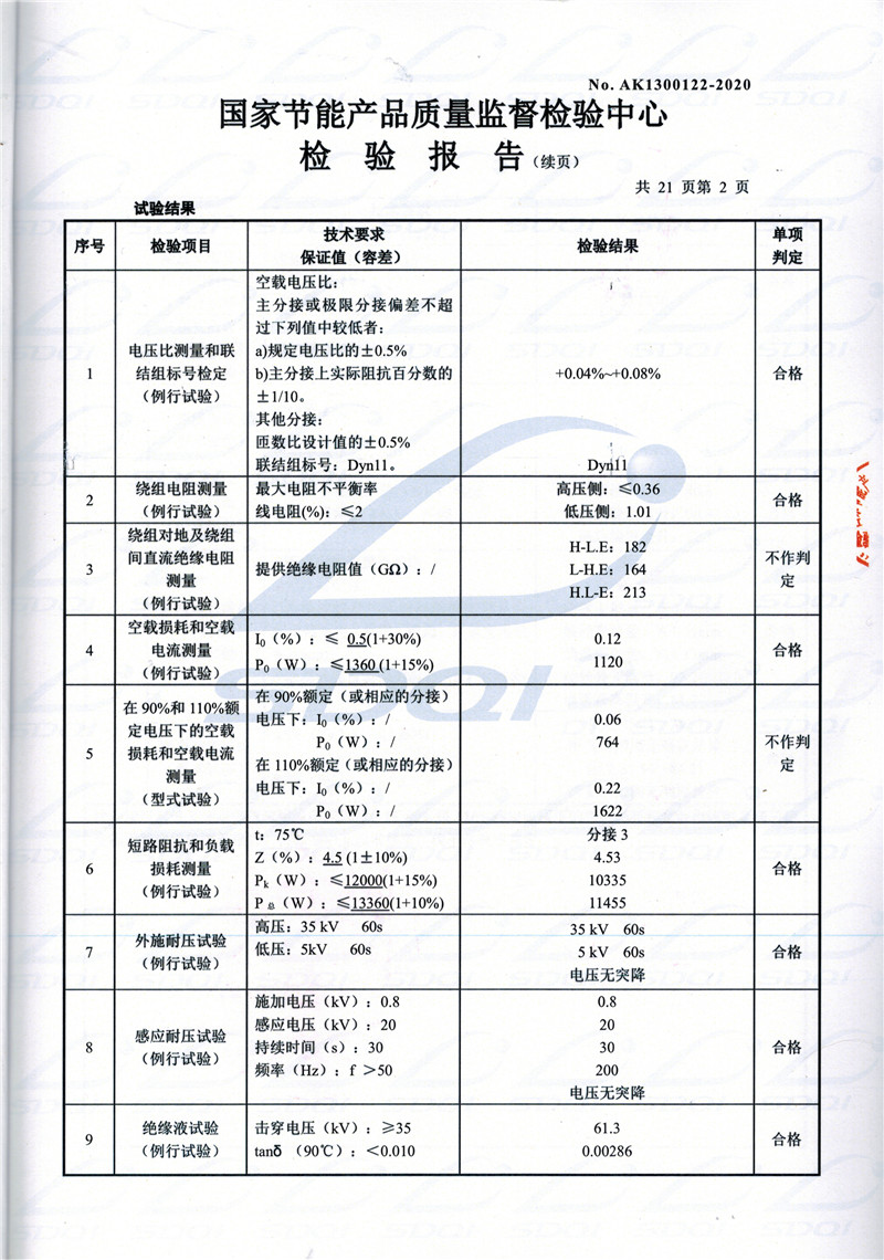 高低压试验报告-S11-1250高唐高唐高唐油浸式变压器-2.jpg